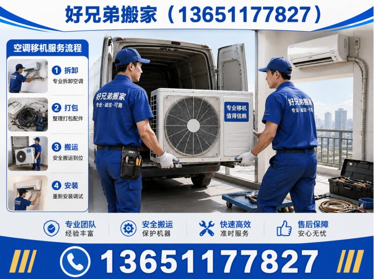 通州区好兄弟搬家展示图